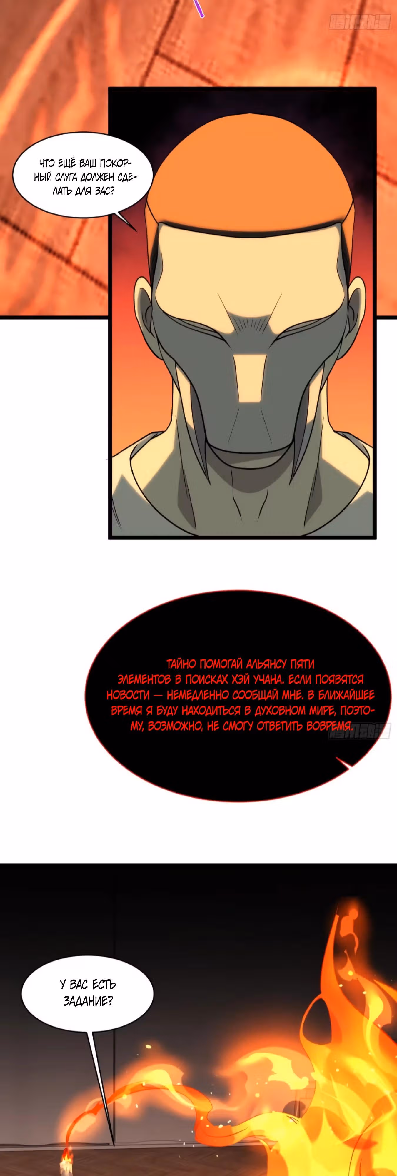 Странник духовного мира — Том 1 · Глава 38, страница 21