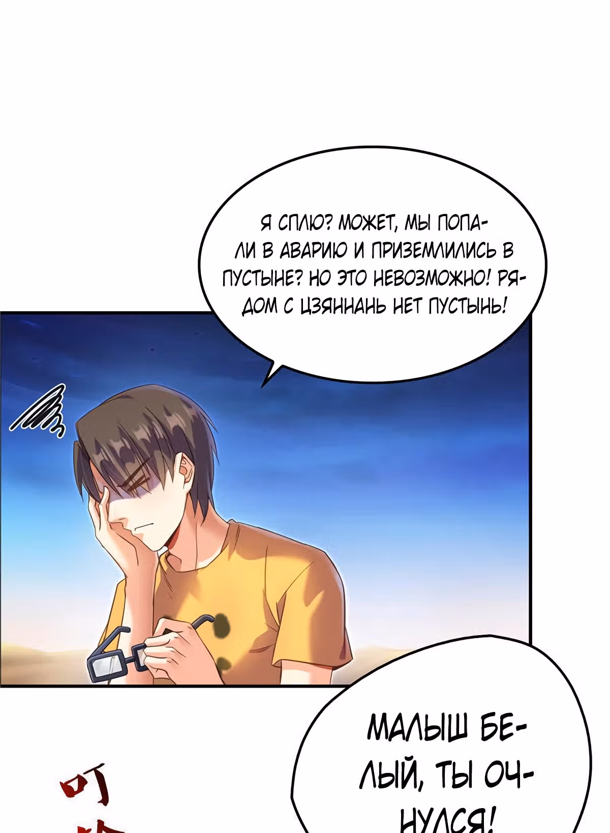 Групповая Беседа Культиваторов — Том 1 · Глава 143, страница 14