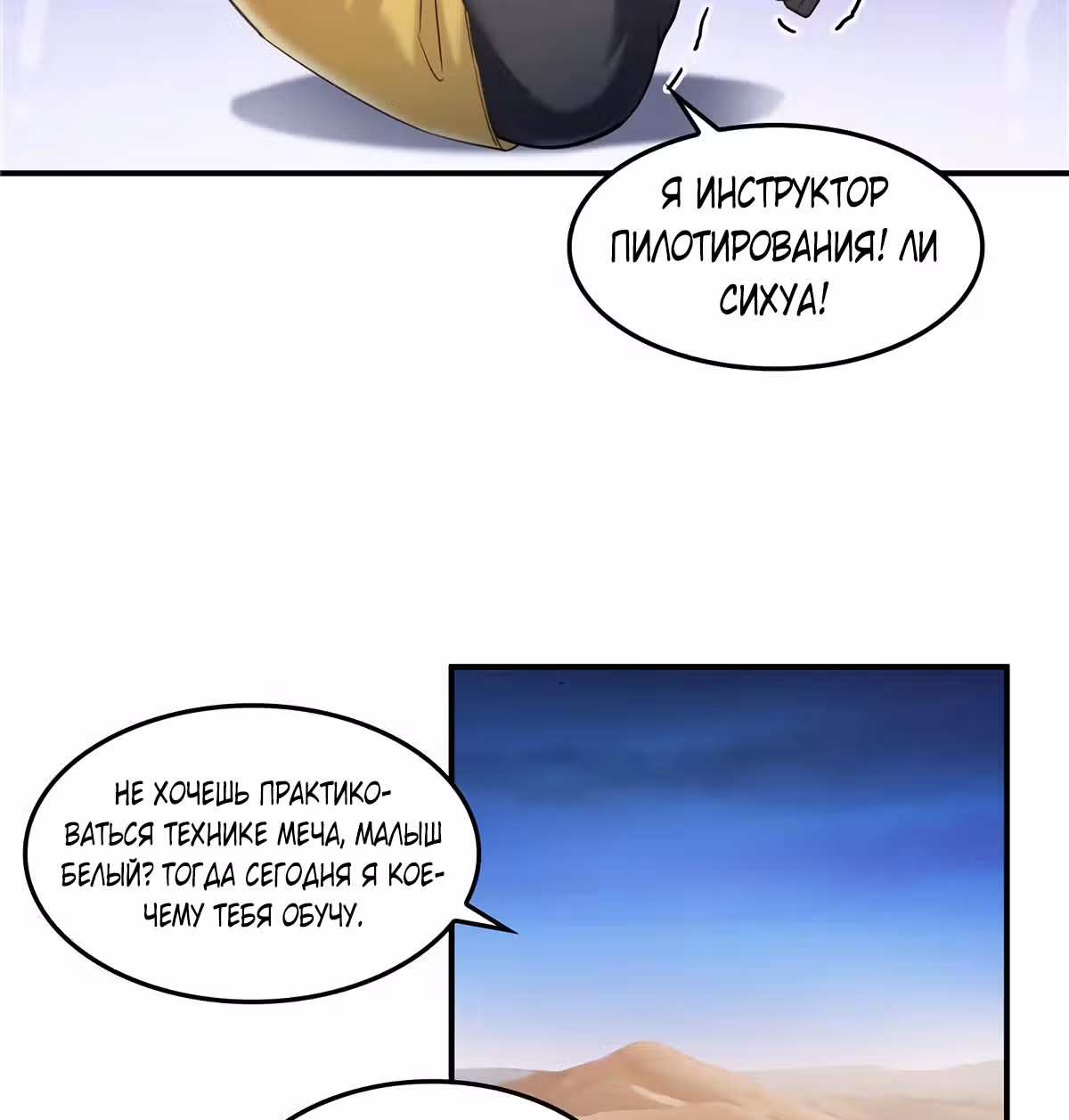 Групповая Беседа Культиваторов — Том 1 · Глава 143, страница 24