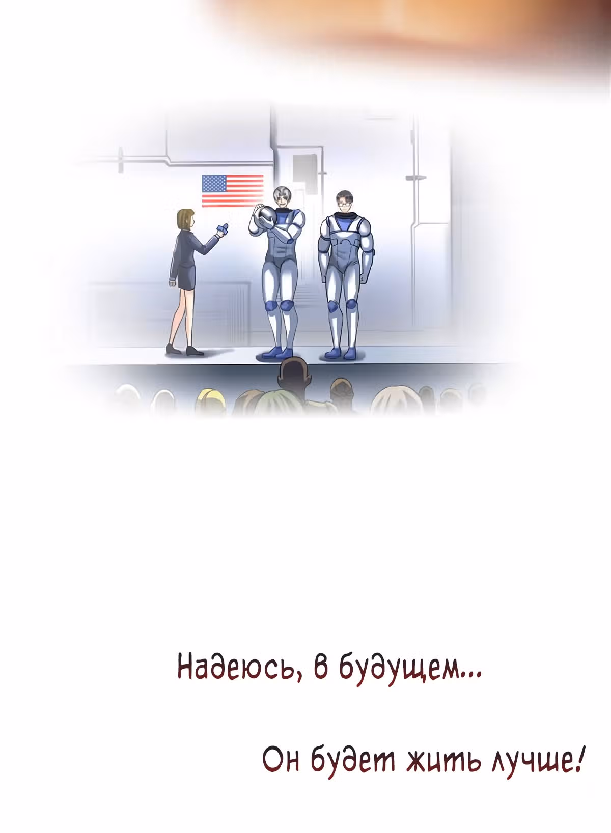 Групповая Беседа Культиваторов — Том 1 · Глава 143, страница 38