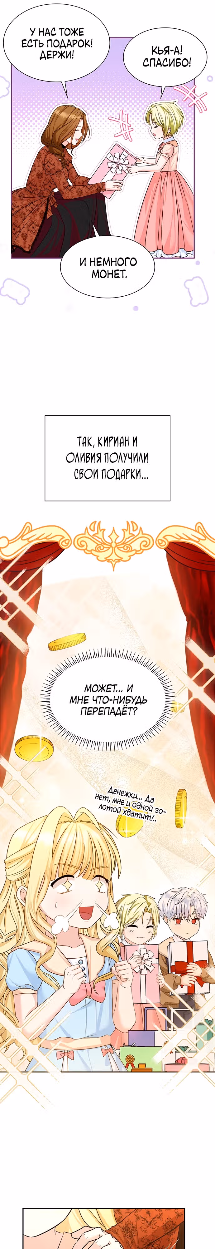 Выжить, будучи дочерью гениального герцога — Том 1 · Глава 5, страница 11