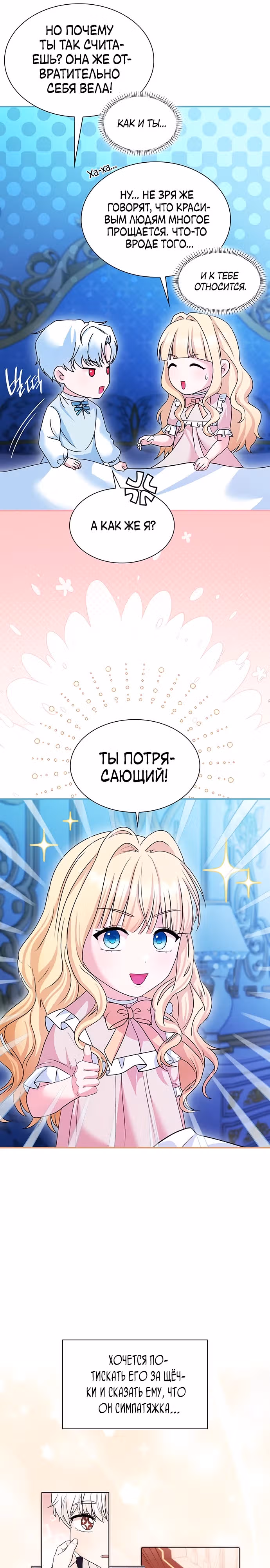 Выжить, будучи дочерью гениального герцога — Том 1 · Глава 5, страница 25