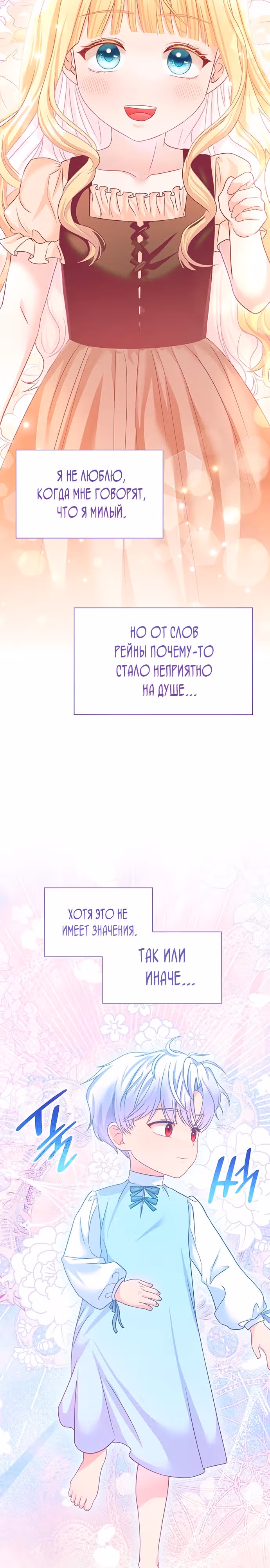 Выжить, будучи дочерью гениального герцога — Том 1 · Глава 5, страница 30