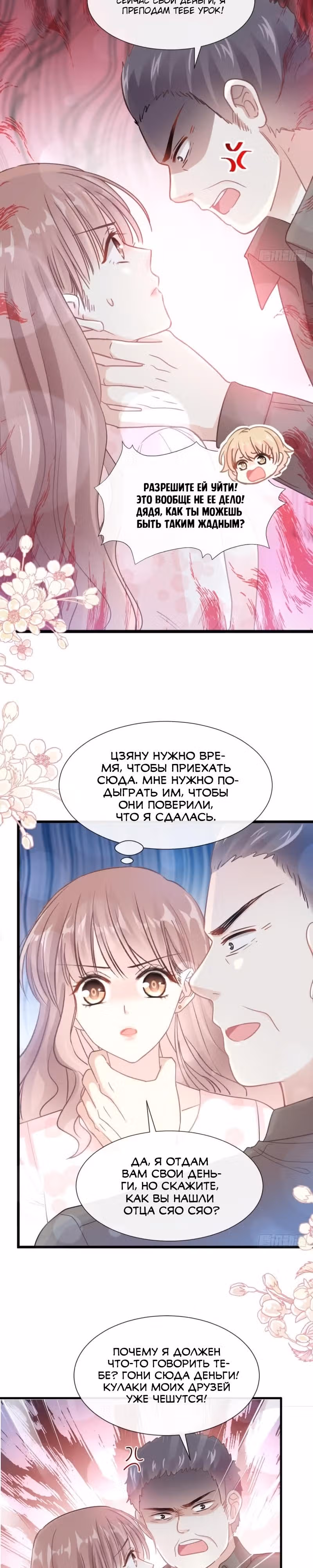 Властный президент слегка любит — Том 1 · Глава 75, страница 5