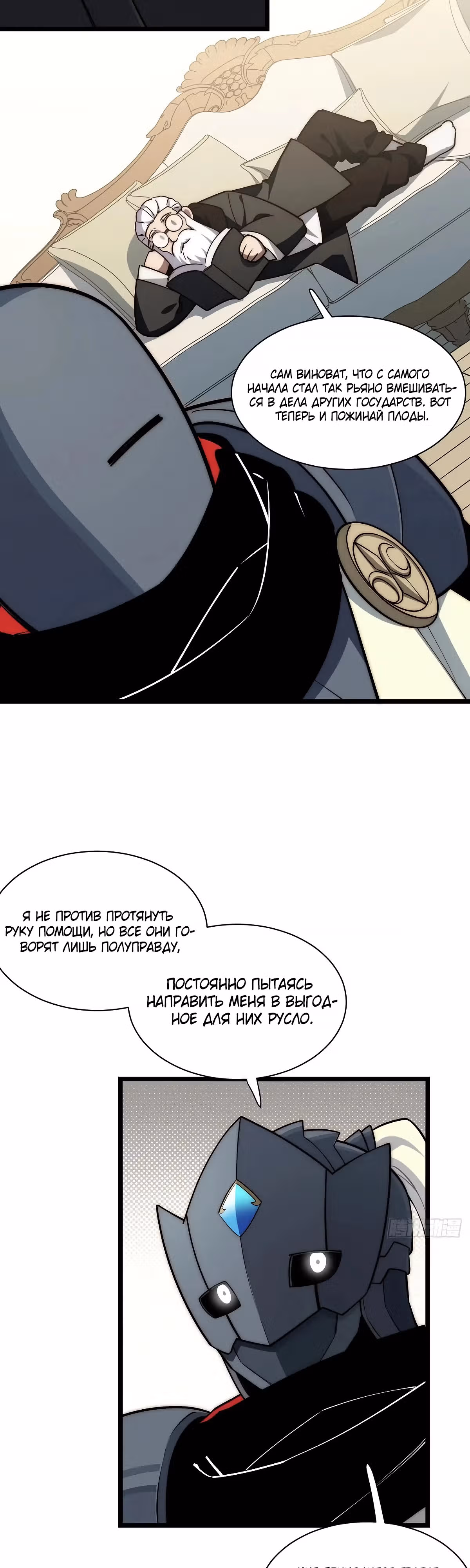 Приключения лича ставшего паладином — Том 1 · Глава 174, страница 25