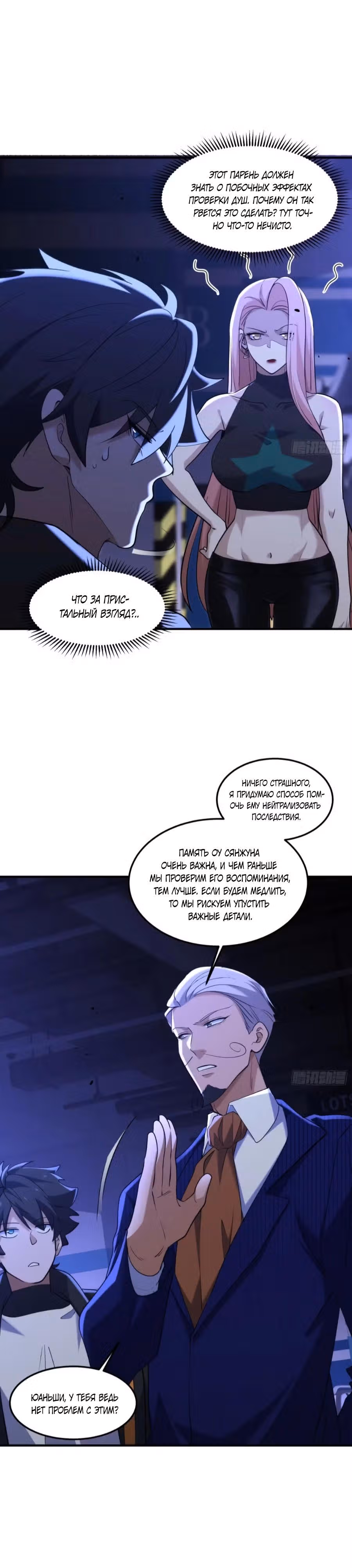 Странник духовного мира — Том 1 · Глава 36, страница 7