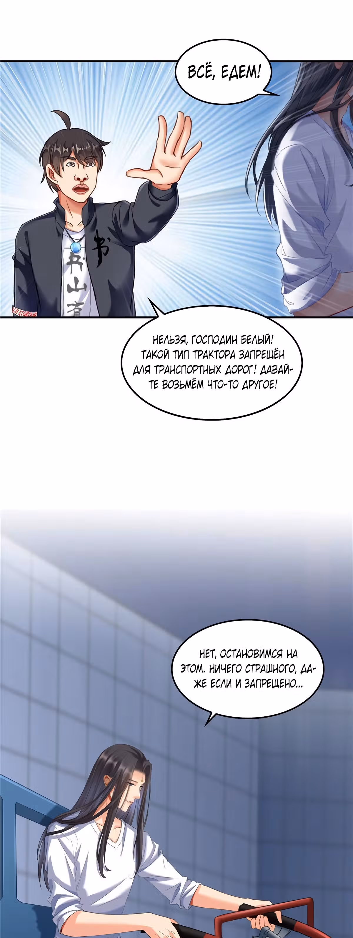 Групповая Беседа Культиваторов — Том 1 · Глава 144, страница 9