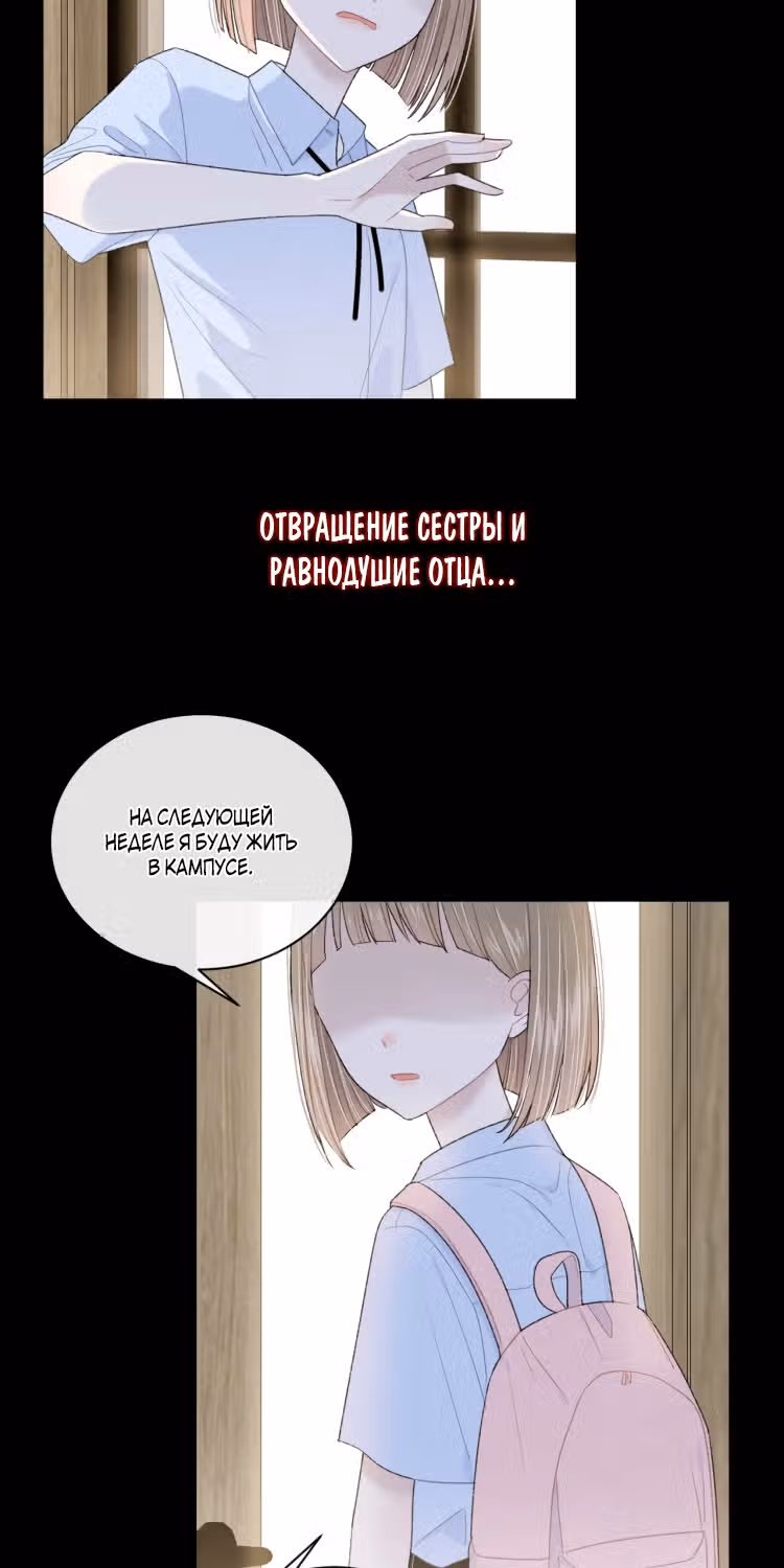 Твой взгляд — Том 1 · Глава 18, страница 15