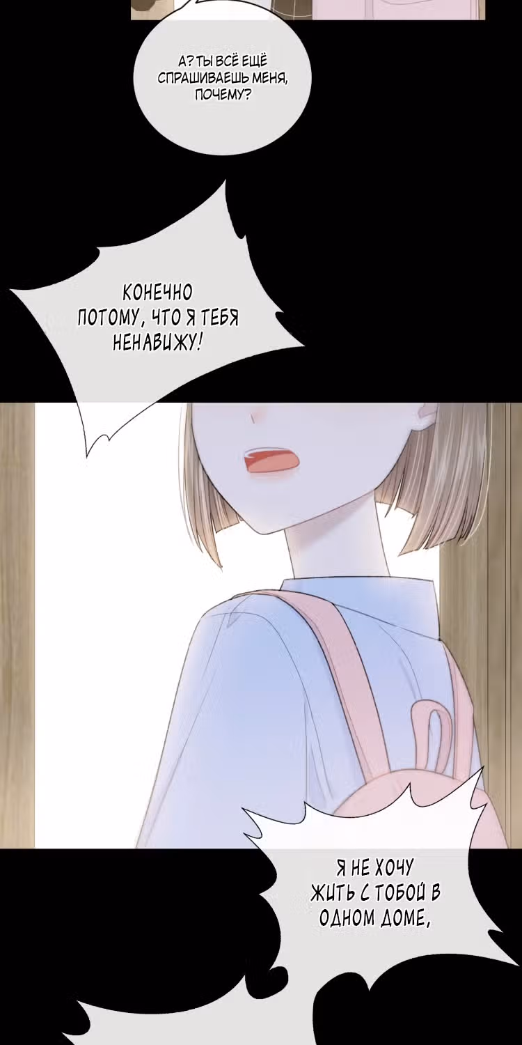 Твой взгляд — Том 1 · Глава 18, страница 16