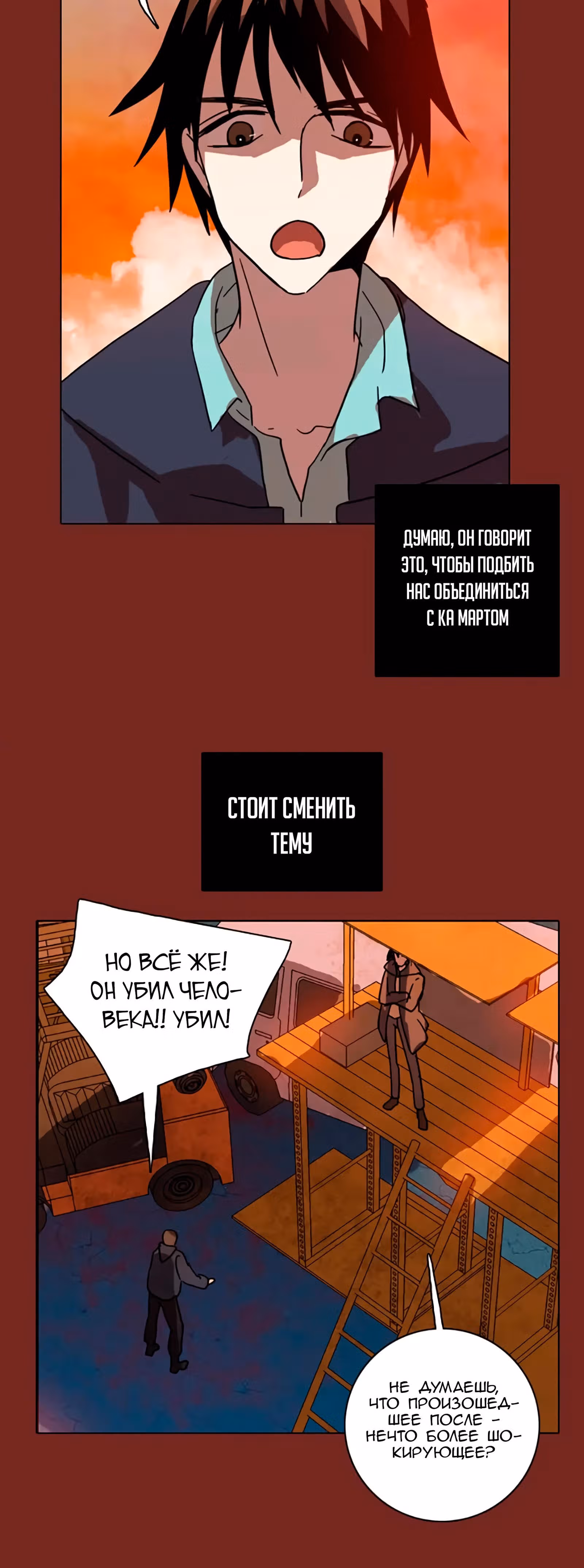 Дримсайд — Том 1 · Глава 48, страница 52