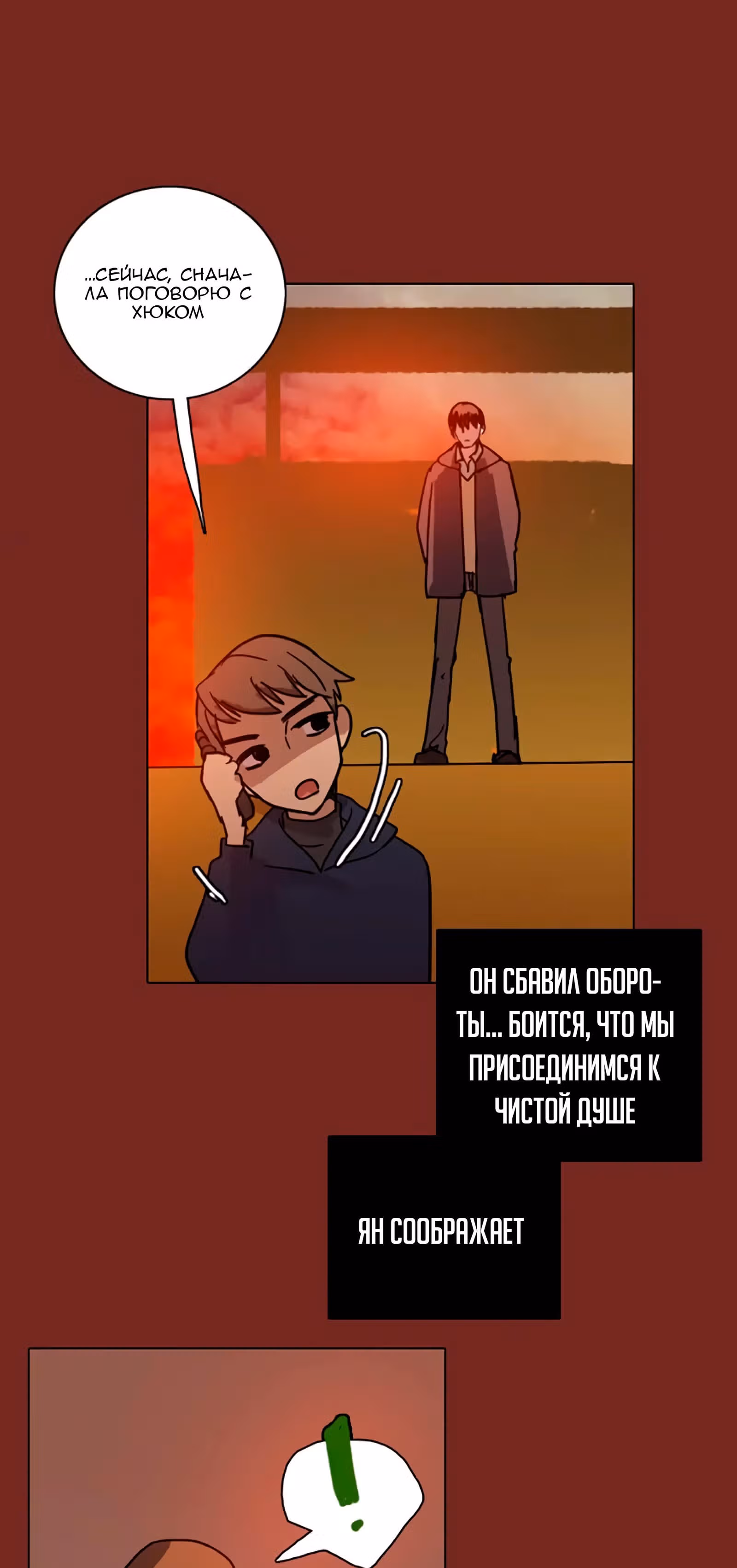 Дримсайд — Том 1 · Глава 48, страница 57