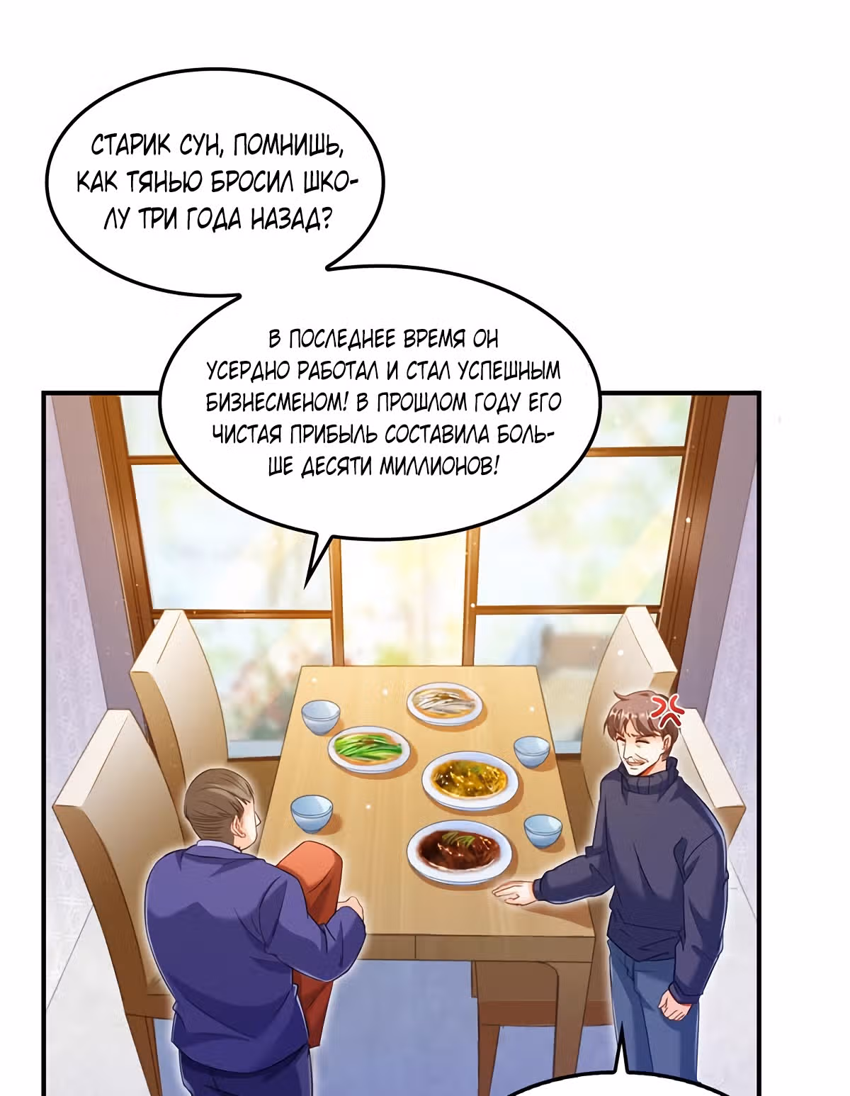 Групповая Беседа Культиваторов — Том 1 · Глава 145, страница 4