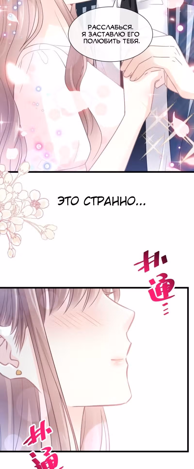 Властный президент слегка любит — Том 1 · Глава 77, страница 8