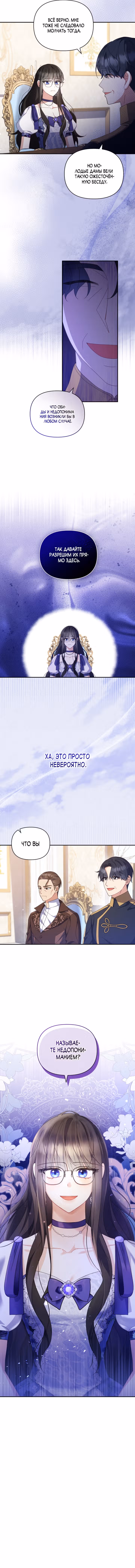 Я изменю раскаявшегося мужа — Том 1 · Глава 13, страница 6