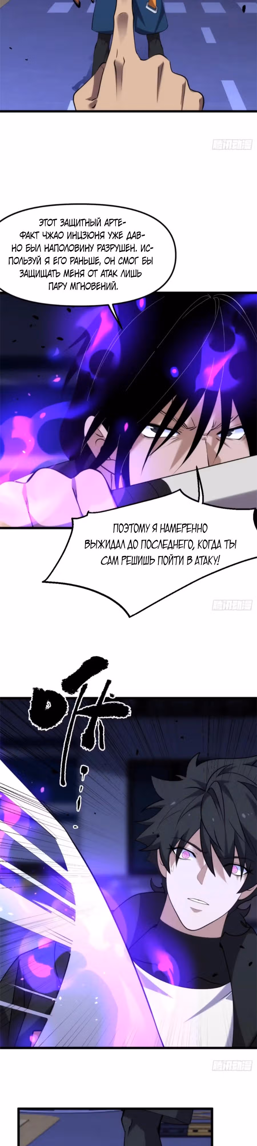 Странник духовного мира — Том 1 · Глава 34, страница 9