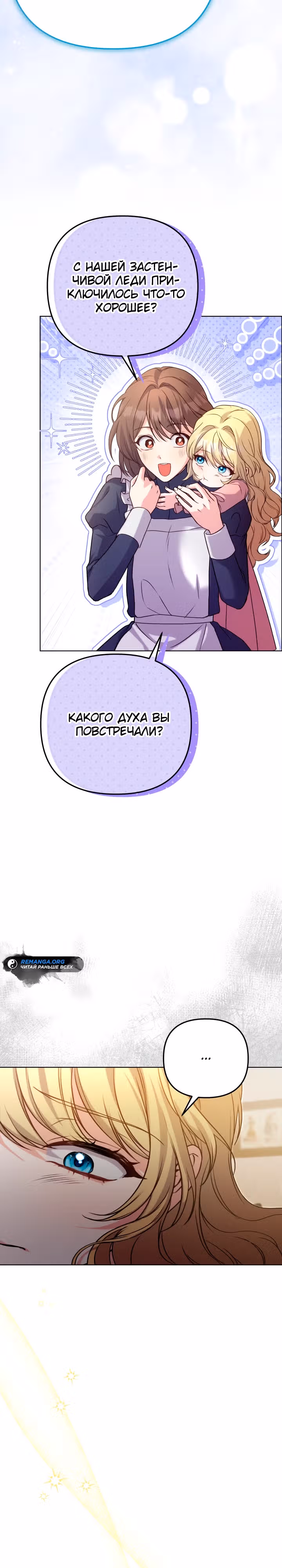 Азельда: Брак по Контракту Духовного Мастера — Том 1 · Глава 2, страница 17