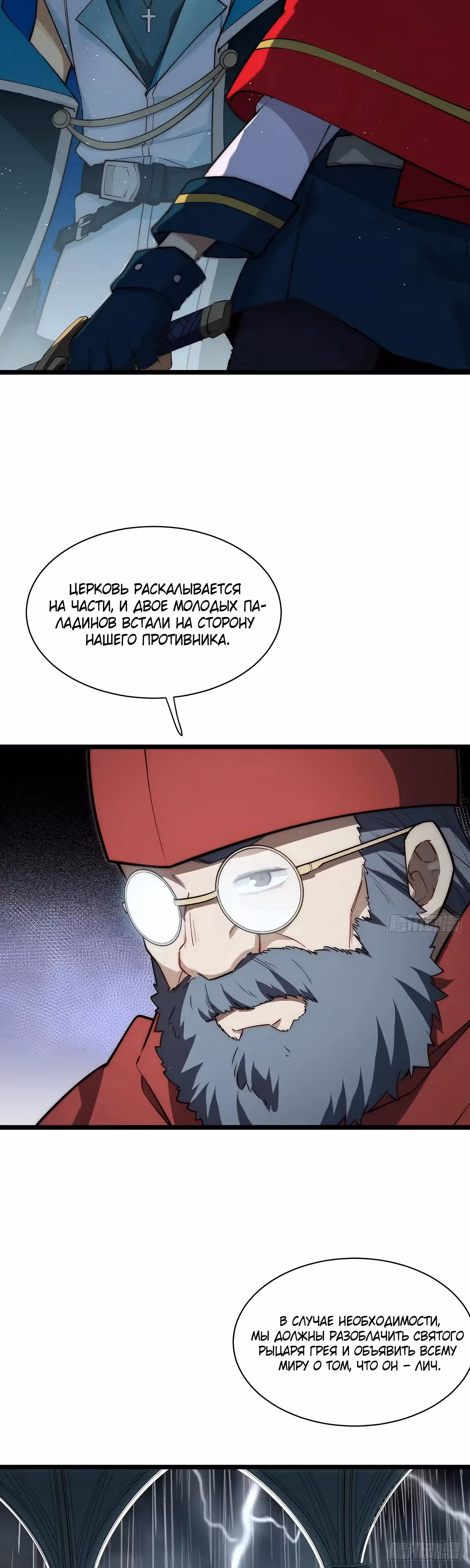 Приключения лича ставшего паладином — Том 1 · Глава 176, страница 16