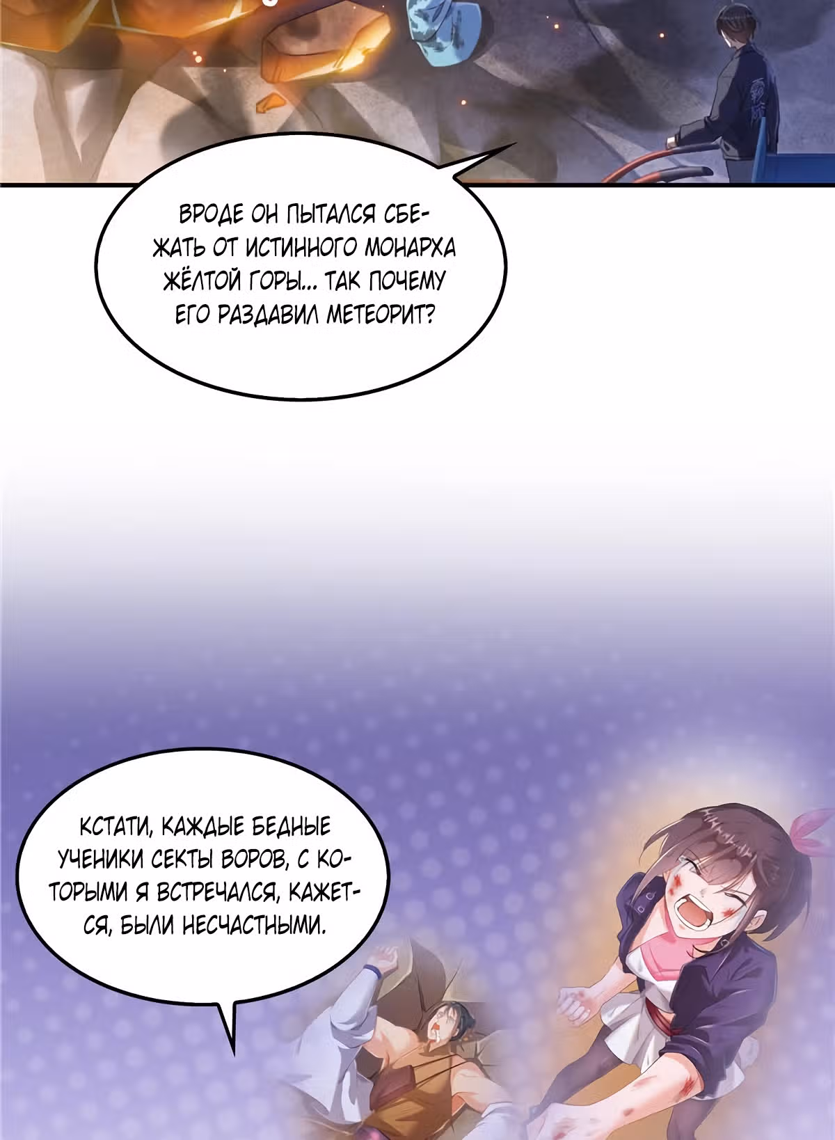 Групповая Беседа Культиваторов — Том 1 · Глава 146, страница 5