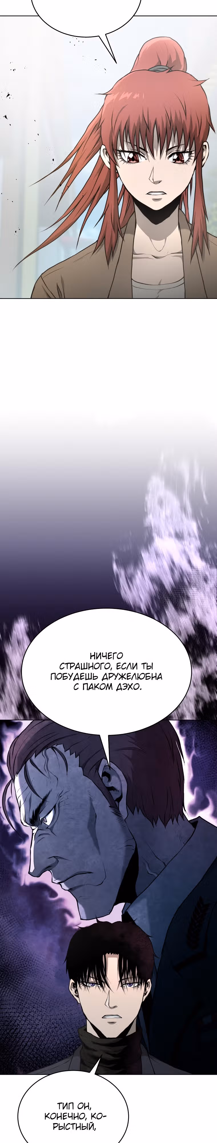 Возвращение тирана апокалипсиса — Том 1 · Глава 33, страница 21