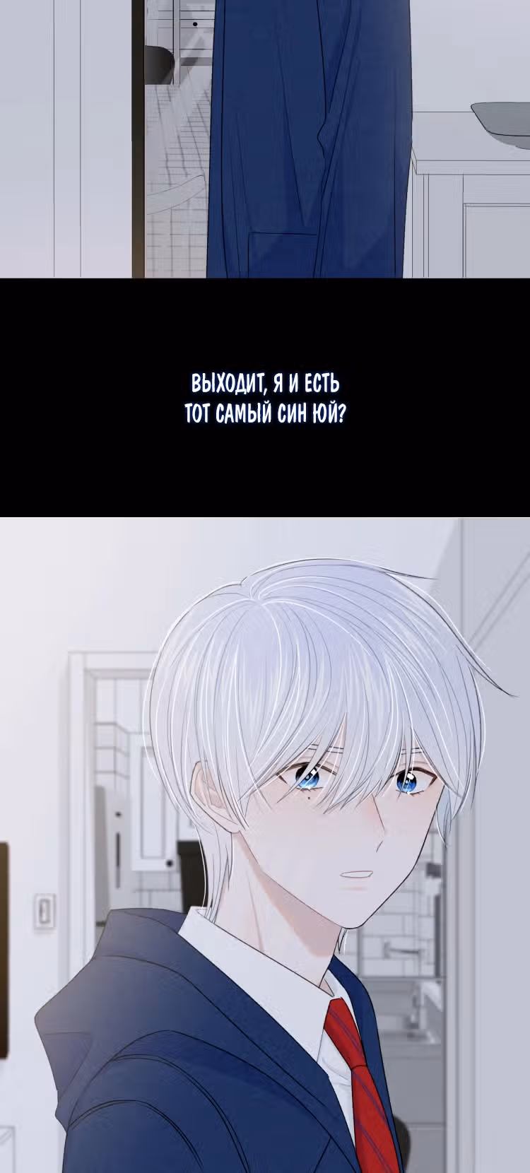 Твой взгляд — Том 1 · Глава 19, страница 12