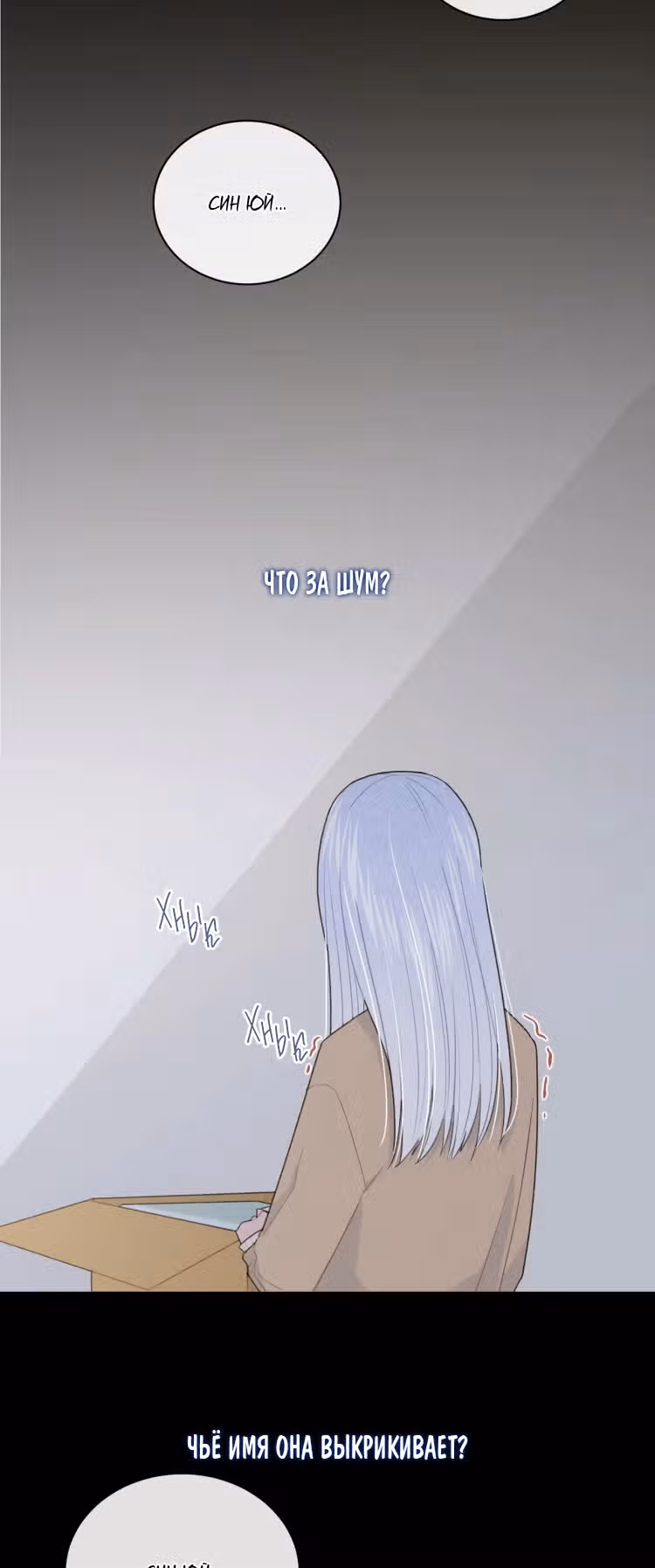 Твой взгляд — Том 1 · Глава 19, страница 5