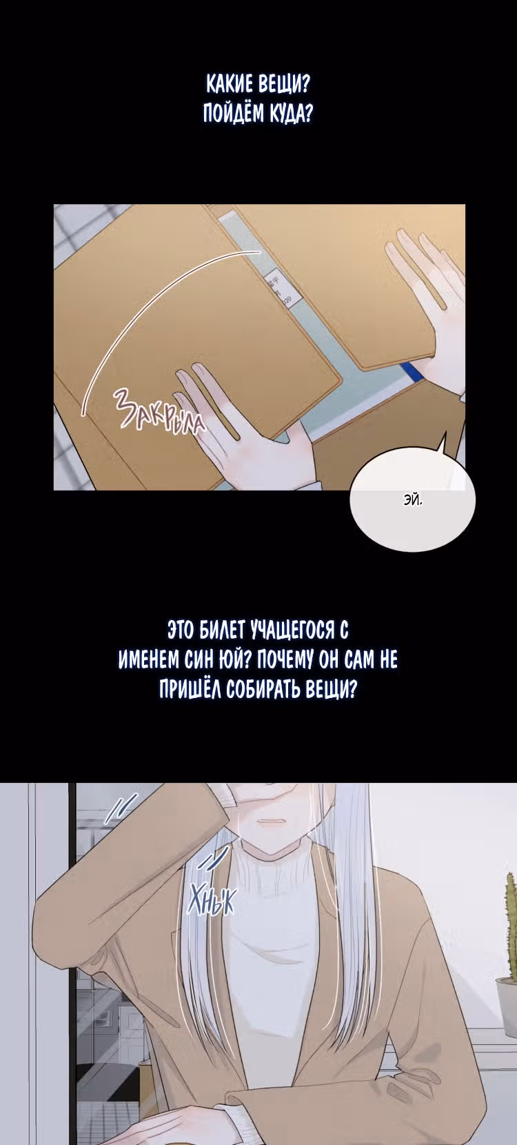 Твой взгляд — Том 1 · Глава 19, страница 8