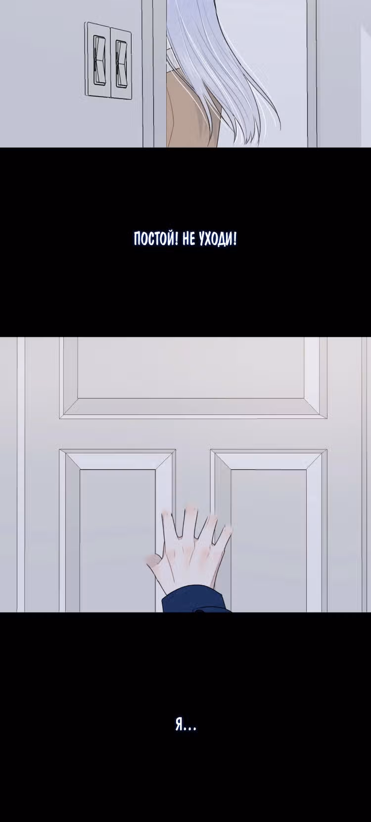 Твой взгляд — Том 1 · Глава 19, страница 10