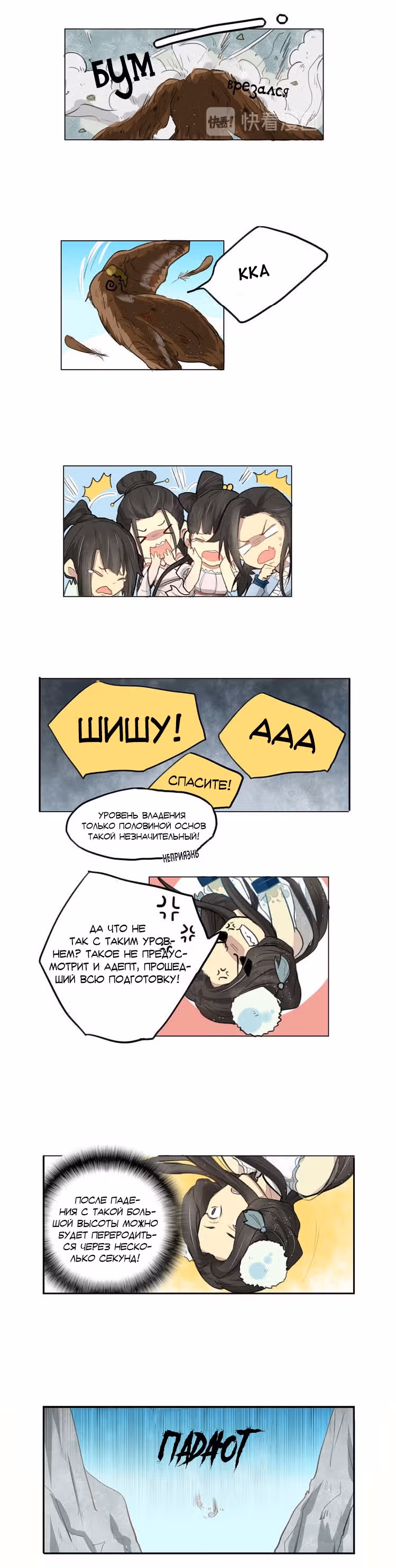 Брат хочет цвести — Том 1 · Глава 10, страница 3