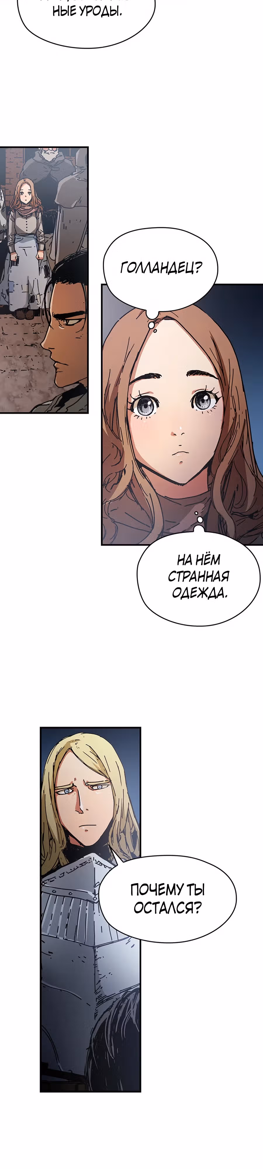 Исаак [Вебтун] — Том 1 · Глава 2, страница 18