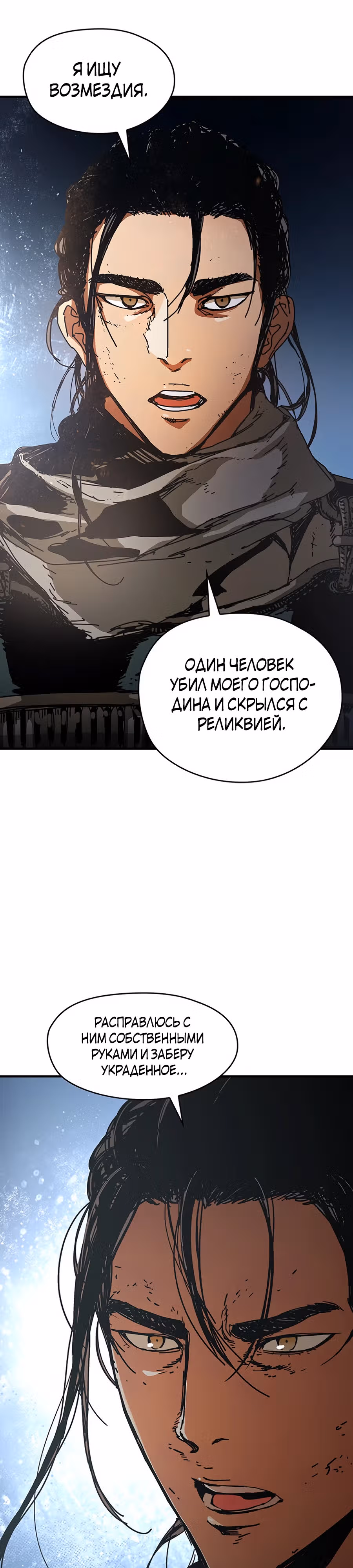 Исаак [Вебтун] — Том 1 · Глава 2, страница 19