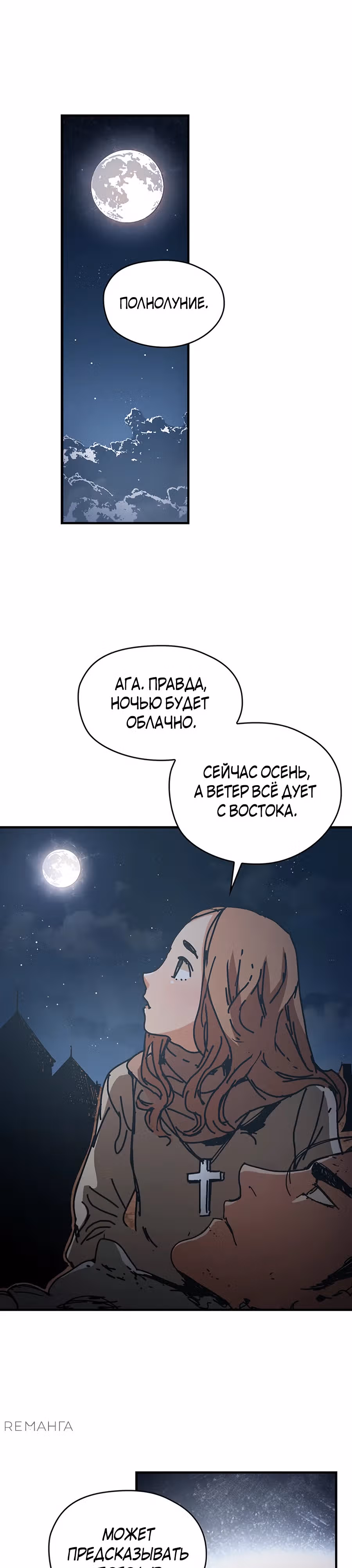 Исаак [Вебтун] — Том 1 · Глава 2, страница 32