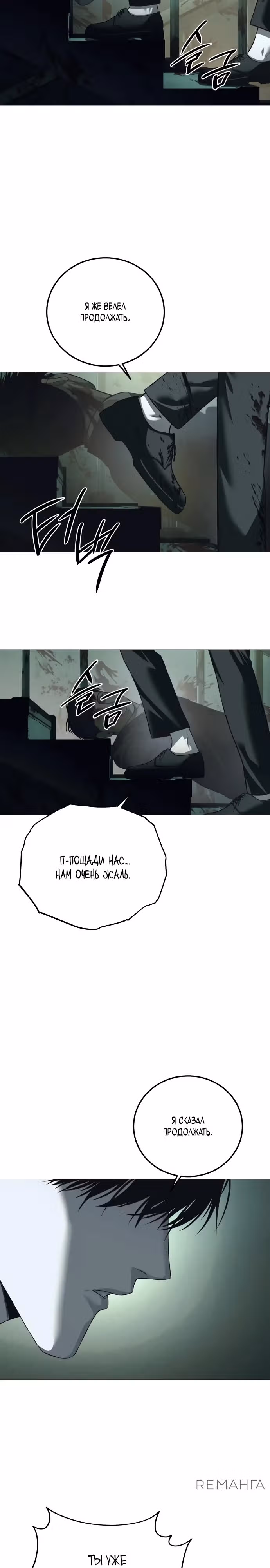 Кровавая Рубашка — Том 1 · Глава 6, страница 32