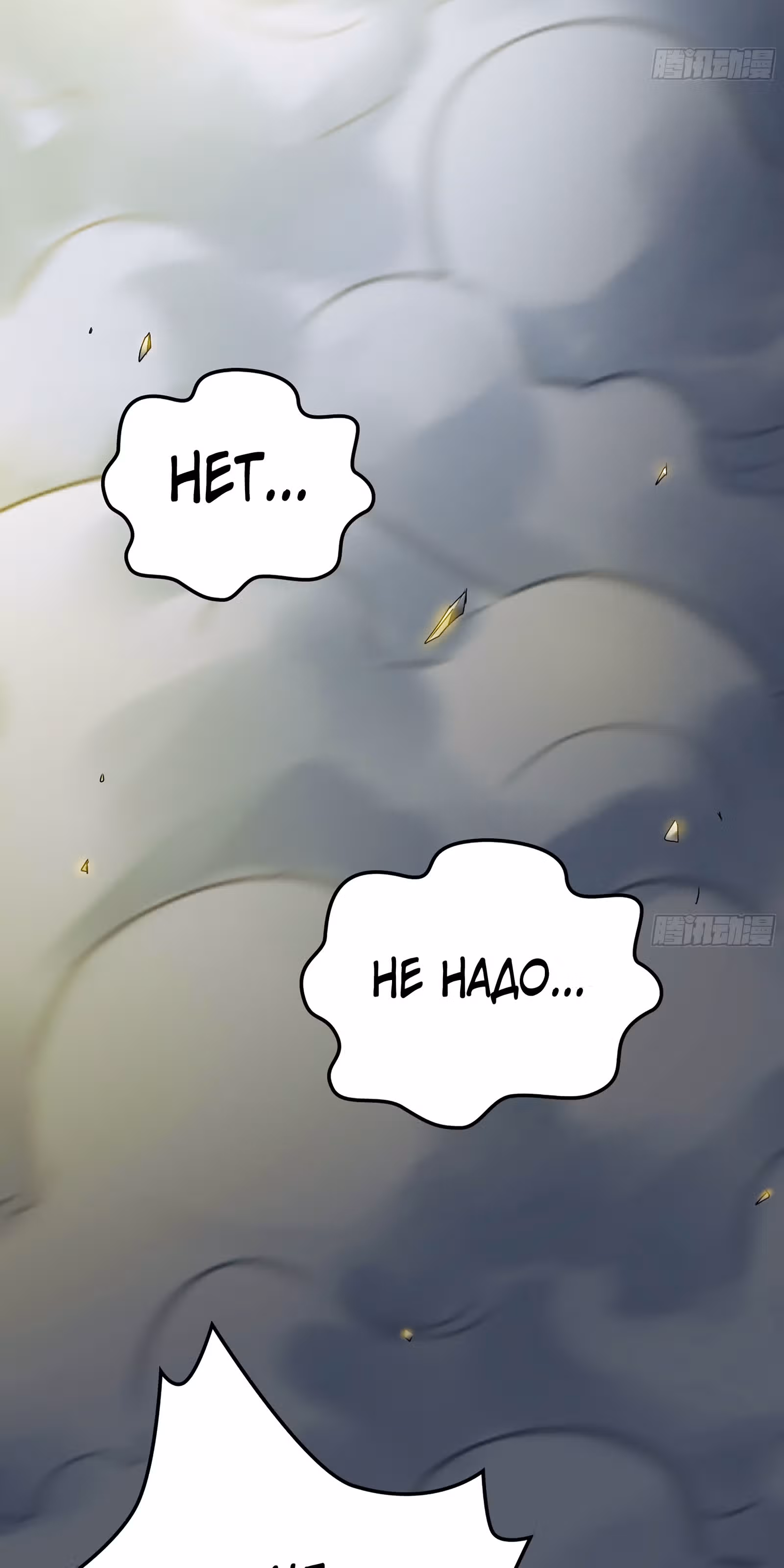 Ложный Бессмертный — Том 1 · Глава 0, страница 32