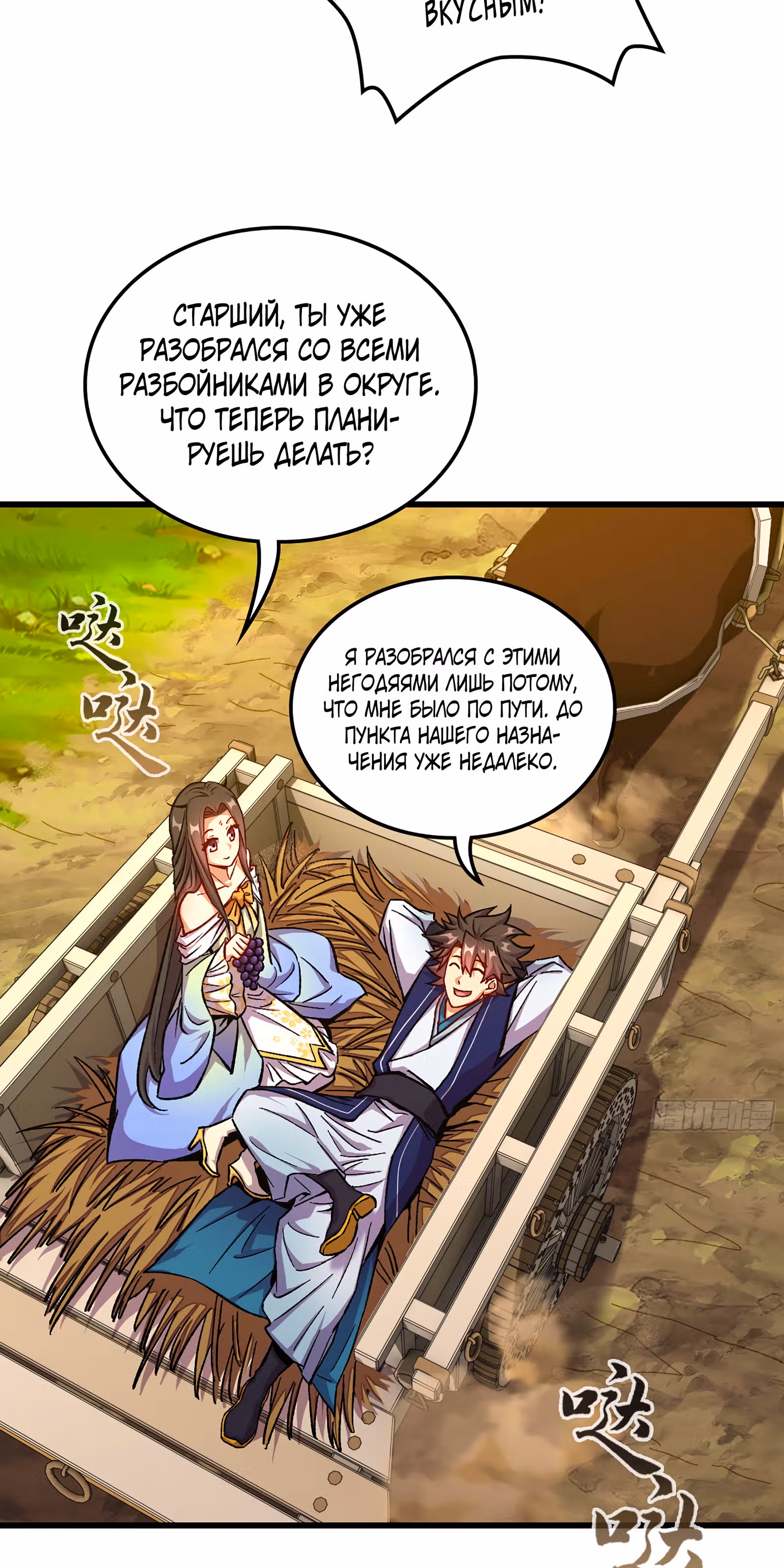 Ложный Бессмертный — Том 1 · Глава 0, страница 43