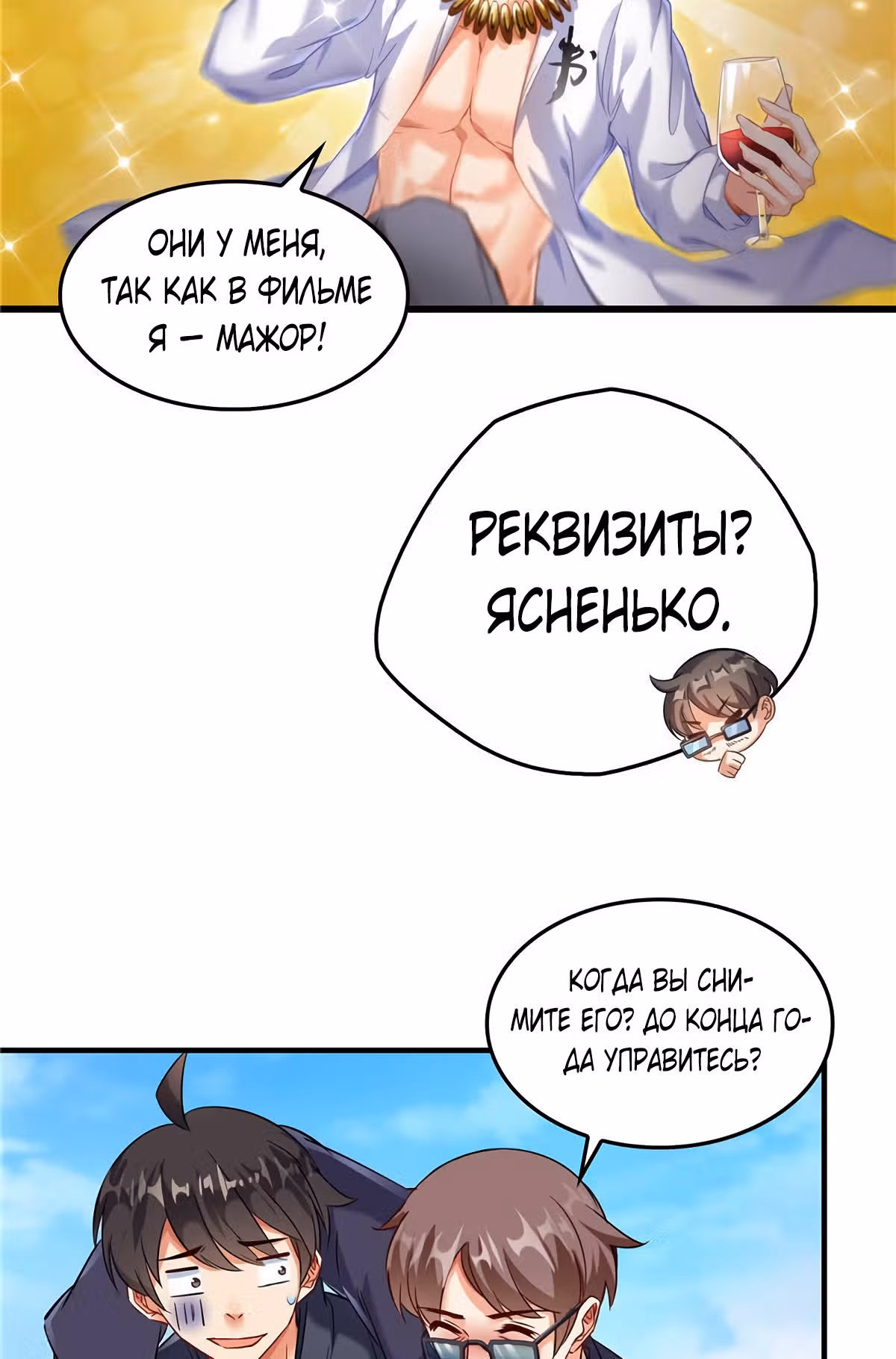 Групповая Беседа Культиваторов — Том 1 · Глава 147, страница 30