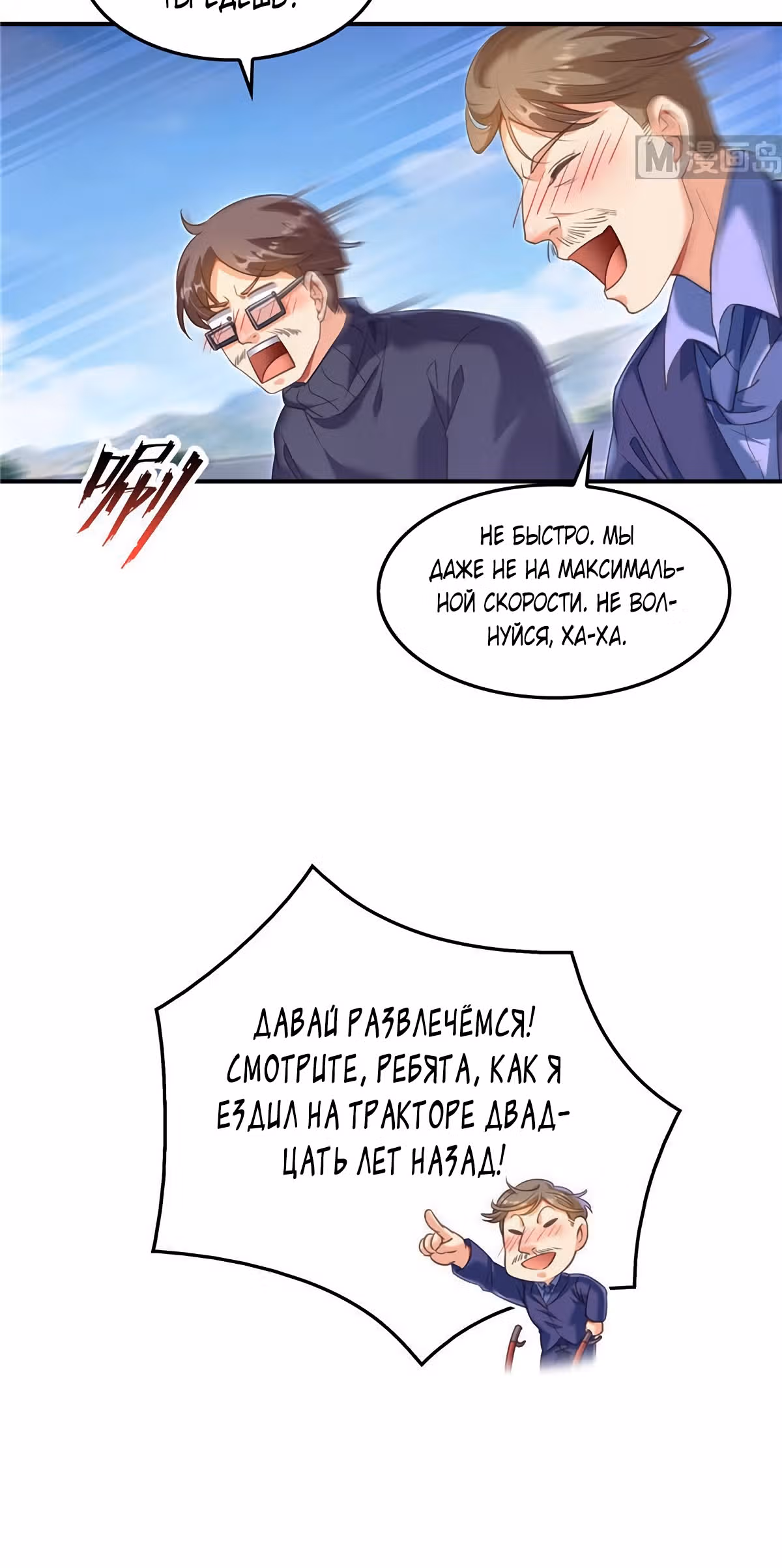 Групповая Беседа Культиваторов — Том 1 · Глава 147, страница 6