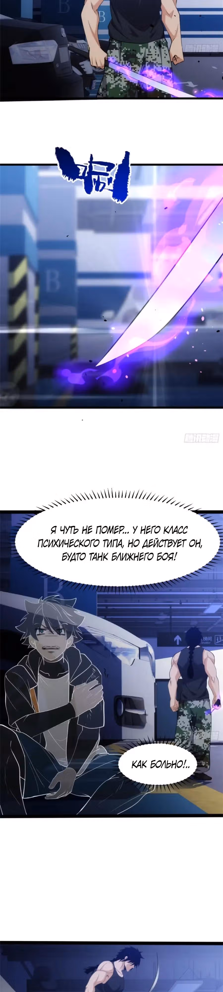 Странник духовного мира — Том 1 · Глава 32, страница 4