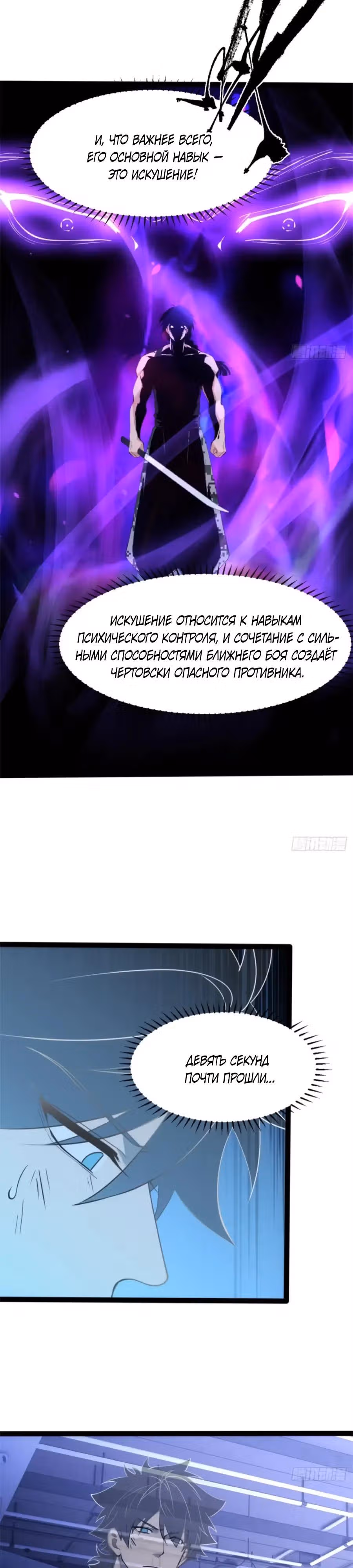 Странник духовного мира — Том 1 · Глава 32, страница 7