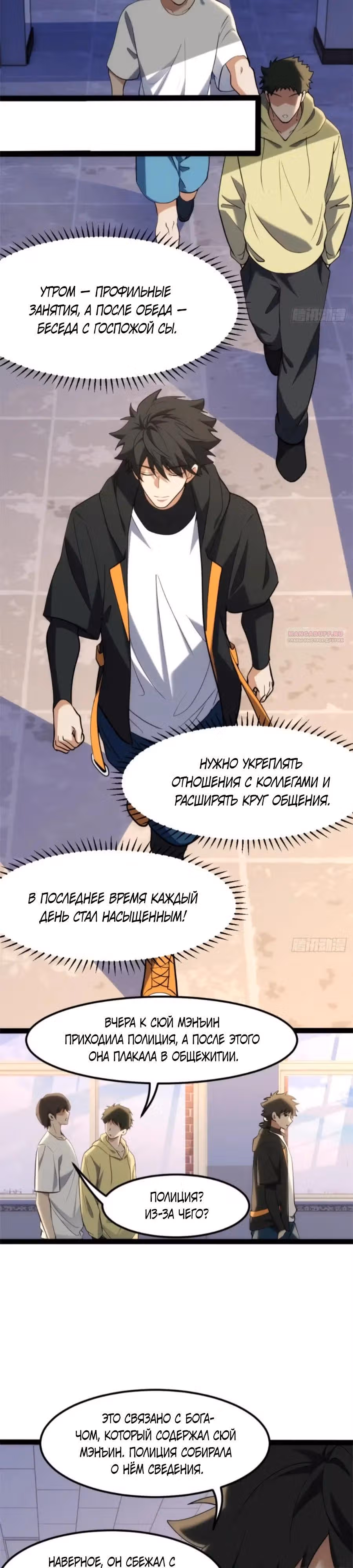 Странник духовного мира — Том 1 · Глава 31, страница 2