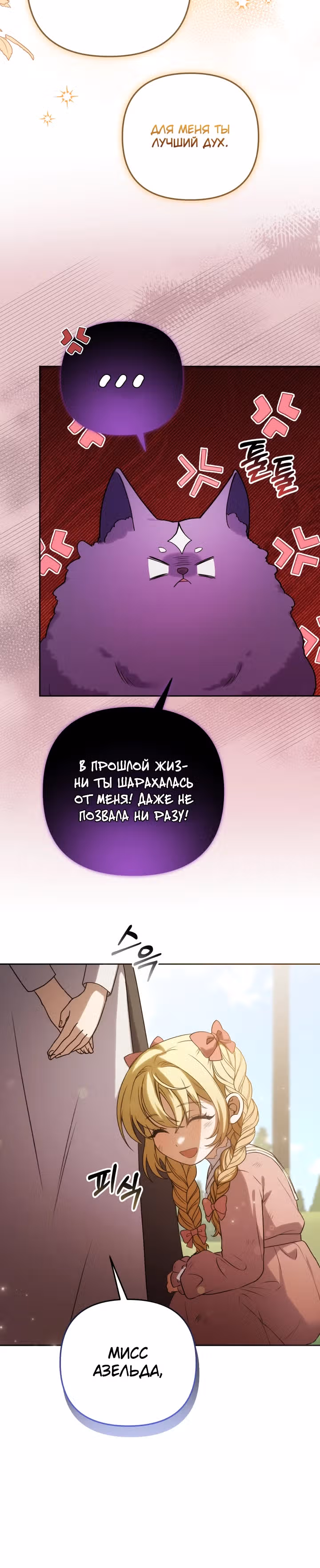 Азельда: Брак по Контракту Духовного Мастера — Том 1 · Глава 3, страница 5