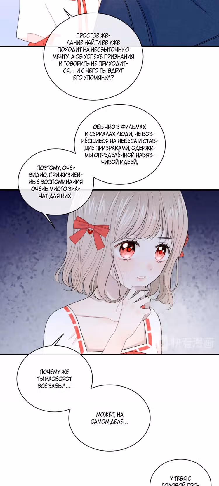 Твой взгляд — Том 1 · Глава 20, страница 5