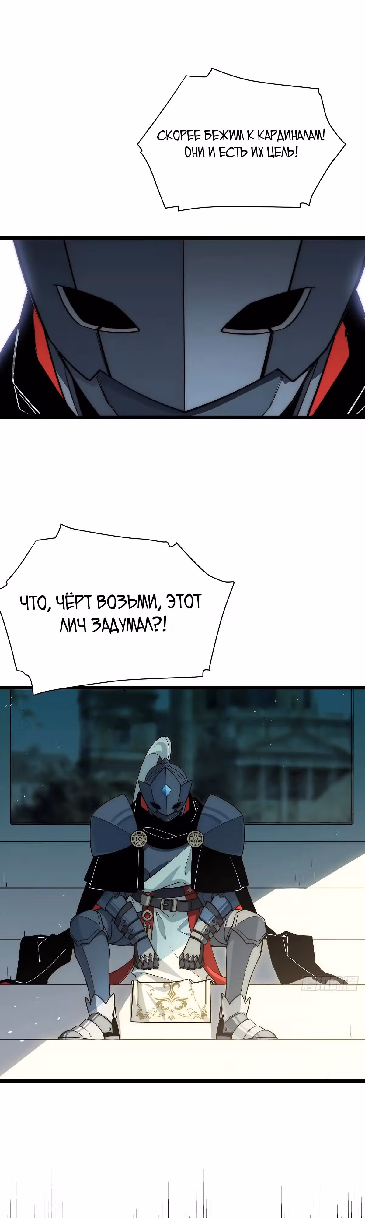Приключения лича ставшего паладином — Том 1 · Глава 178, страница 26