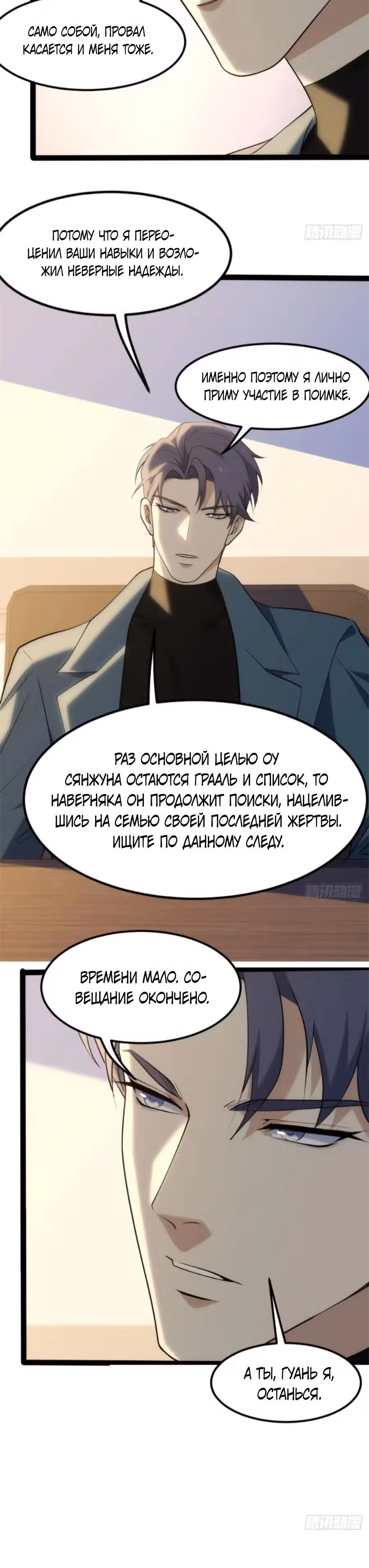 Странник духовного мира — Том 1 · Глава 30, страница 16