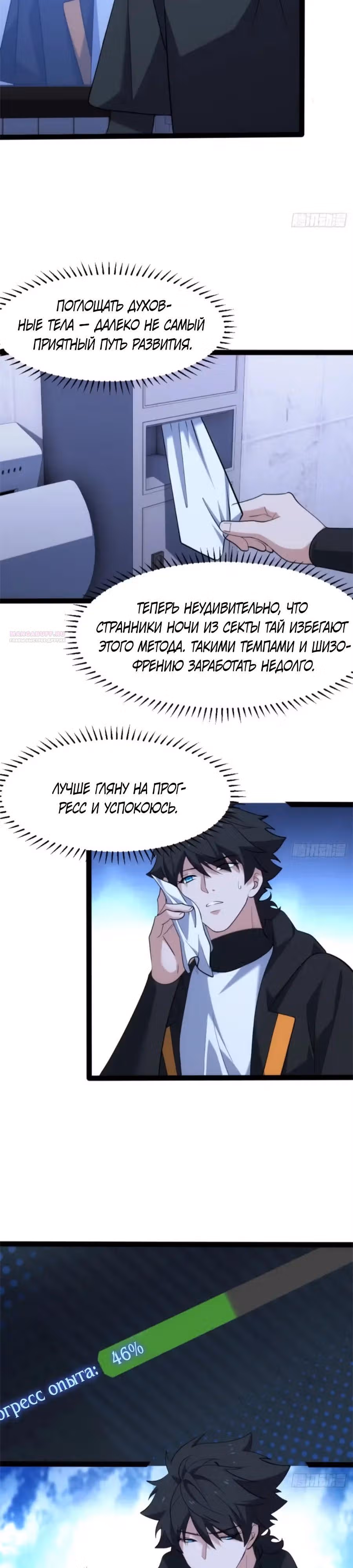 Странник духовного мира — Том 1 · Глава 30, страница 10