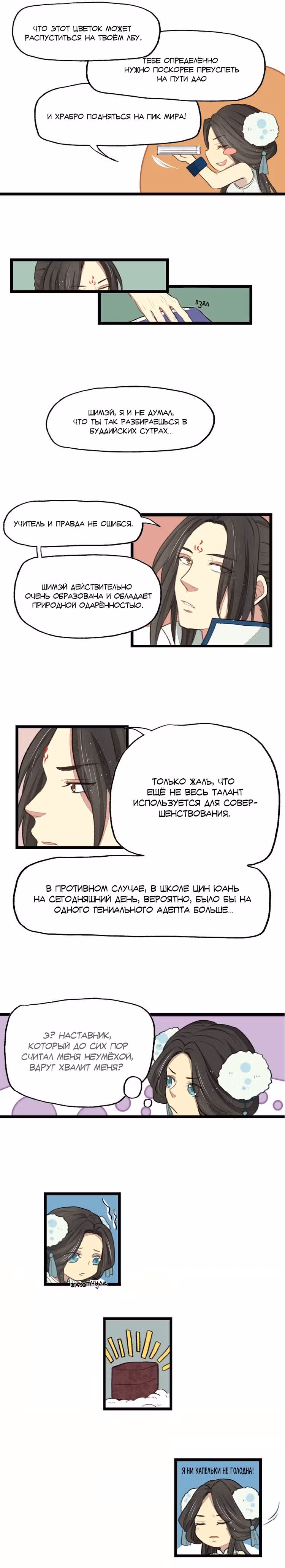 Брат хочет цвести — Том 1 · Глава 16, страница 3