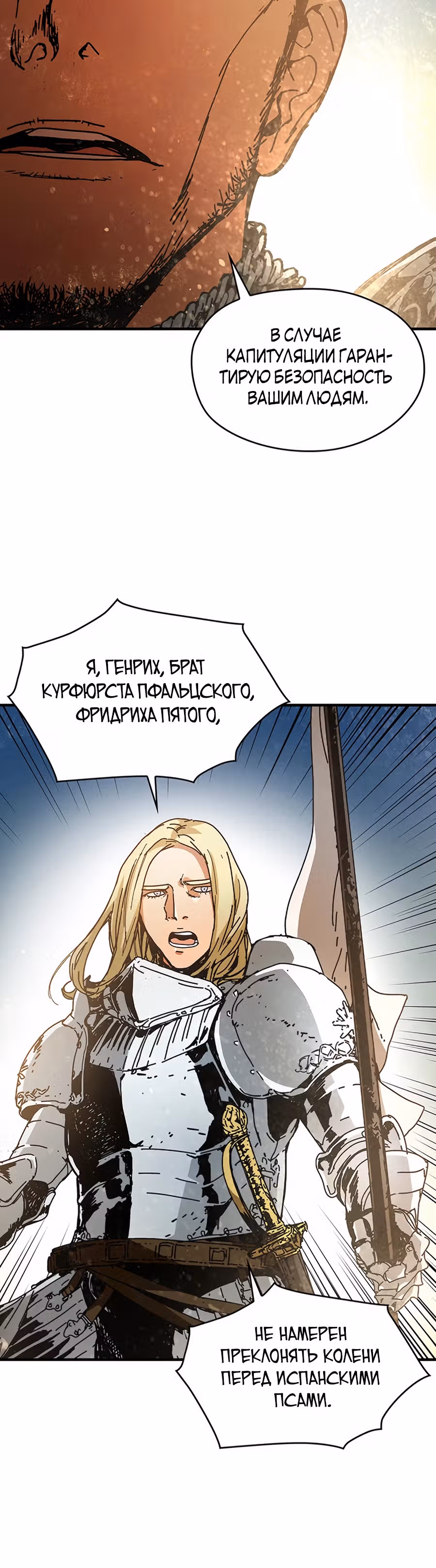 Исаак [Вебтун] — Том 1 · Глава 3, страница 25