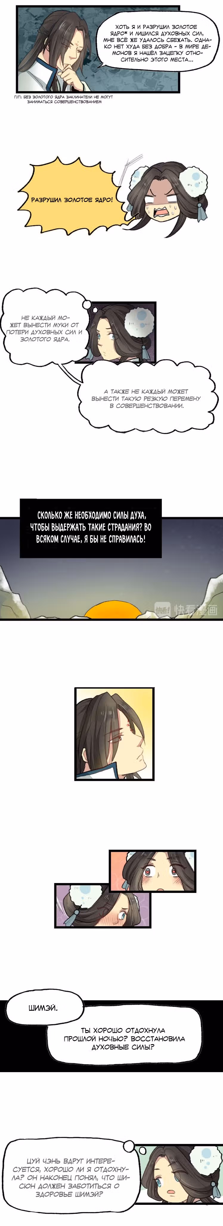 Брат хочет цвести — Том 1 · Глава 17, страница 5