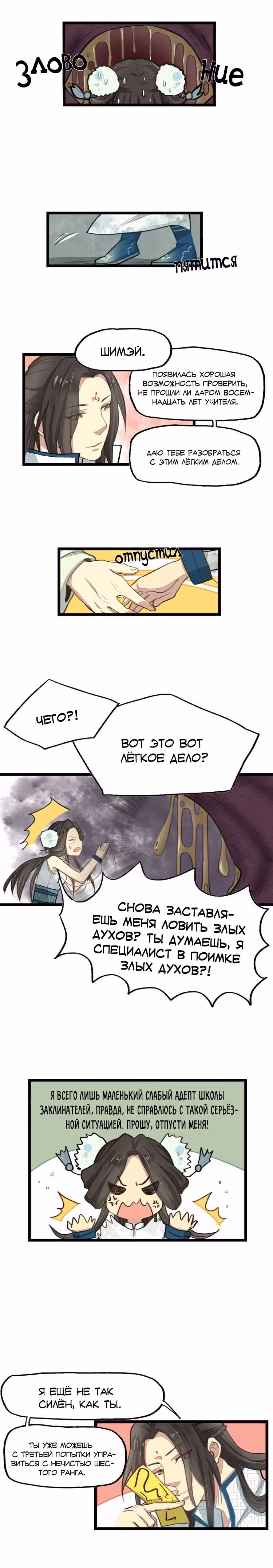 Брат хочет цвести — Том 1 · Глава 18, страница 2