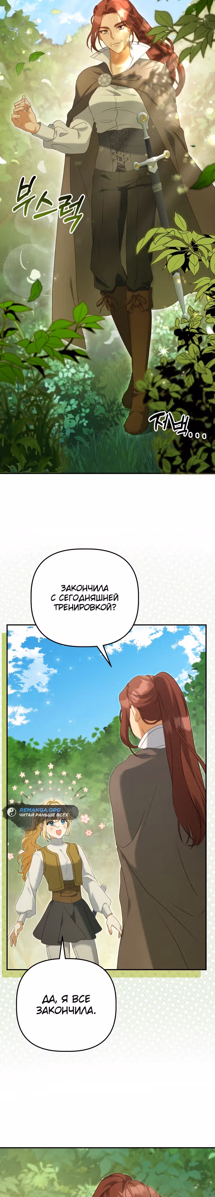 Азельда: Брак по Контракту Духовного Мастера — Том 1 · Глава 4, страница 17