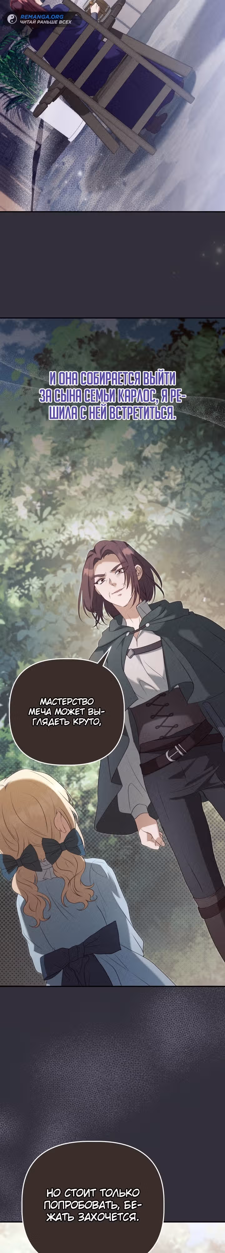Азельда: Брак по Контракту Духовного Мастера — Том 1 · Глава 4, страница 22